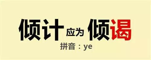 對(duì)唔住，第二份粵語(yǔ)用字指南咁遲先嚟