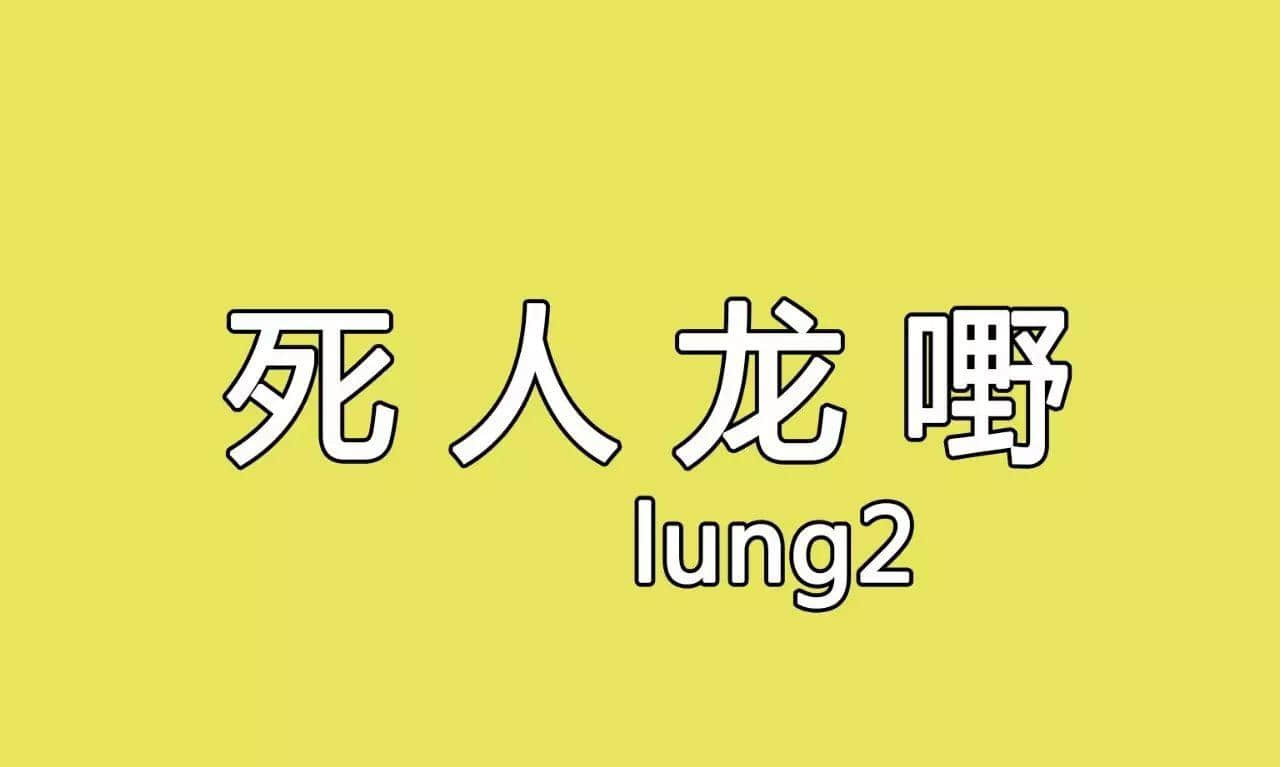 冇咗呢啲語氣詞，你講嘢仲邊夠牙力？