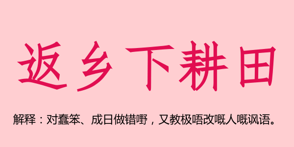 廣州話5個(gè)字可以表達(dá)幾多嘢？