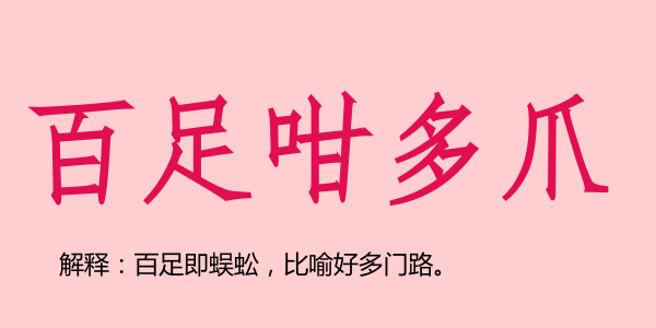 廣州話5個(gè)字可以表達(dá)幾多嘢？