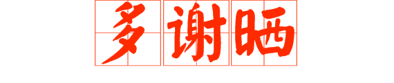 想做文明老廣，呢啲詞語(yǔ)記得常講