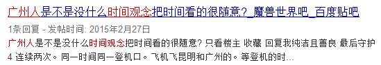 廣東人系咪冇乜時間觀念？