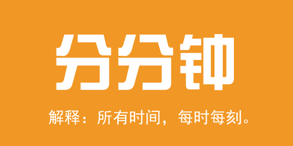 廣東人系咪冇乜時間觀念？