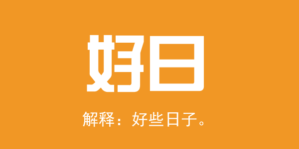 廣東人系咪冇乜時間觀念？