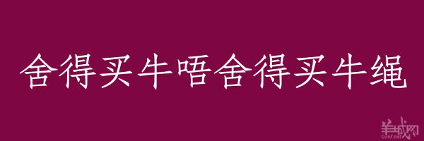 超長(zhǎng)粵語(yǔ)俗語(yǔ)，隨口噏可以當(dāng)秘笈！