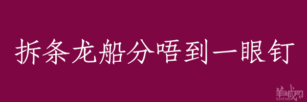 超長(zhǎng)粵語(yǔ)俗語(yǔ)，隨口噏可以當(dāng)秘笈！