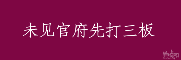 超長(zhǎng)粵語(yǔ)俗語(yǔ)，隨口噏可以當(dāng)秘笈！