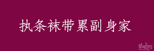 超長(zhǎng)粵語(yǔ)俗語(yǔ)，隨口噏可以當(dāng)秘笈！