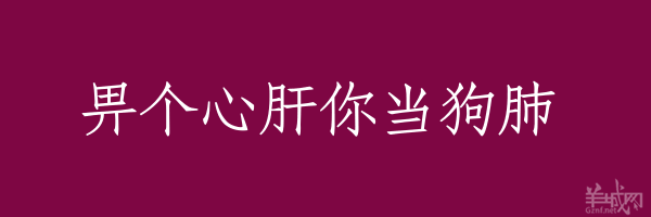 超長(zhǎng)粵語(yǔ)俗語(yǔ)，隨口噏可以當(dāng)秘笈！