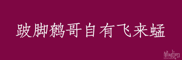 超長(zhǎng)粵語(yǔ)俗語(yǔ)，隨口噏可以當(dāng)秘笈！