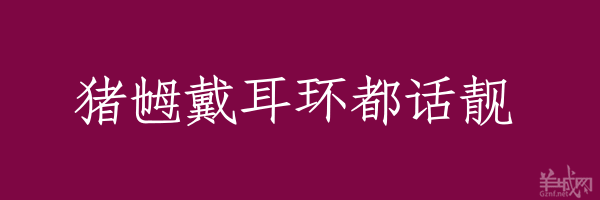 超長(zhǎng)粵語(yǔ)俗語(yǔ)，隨口噏可以當(dāng)秘笈！