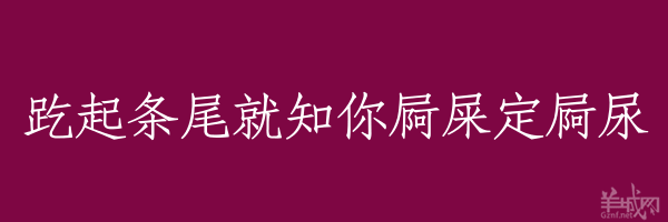 超長(zhǎng)粵語(yǔ)俗語(yǔ)，隨口噏可以當(dāng)秘笈！