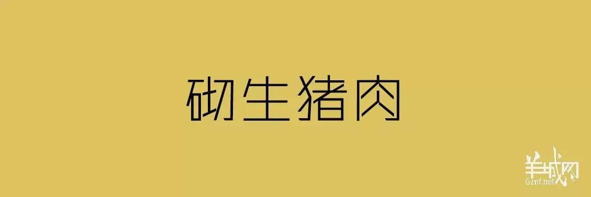 “四四六六拆掂佢”系唔系黑社會(huì)用語(yǔ)？