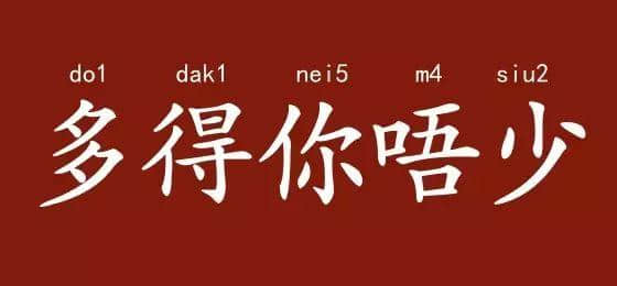 邊度嘅人心思最難估？ 肯定系廣東人啦！