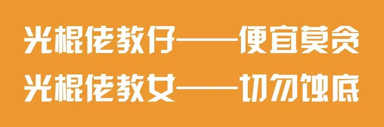 喺廣東，唔好用碌「棍」形容自己