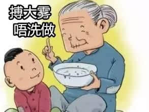 廣州人點(diǎn)解咁鐘意叫阿婆幫手湊孫？