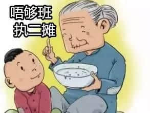 廣州人點(diǎn)解咁鐘意叫阿婆幫手湊孫？