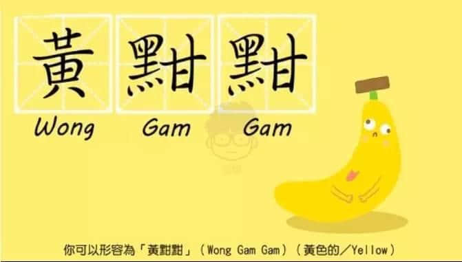 粵語人眼中嘅顏色，「烏黢黢」同「黑鼆鼆」邊個(gè)邋遢啲？