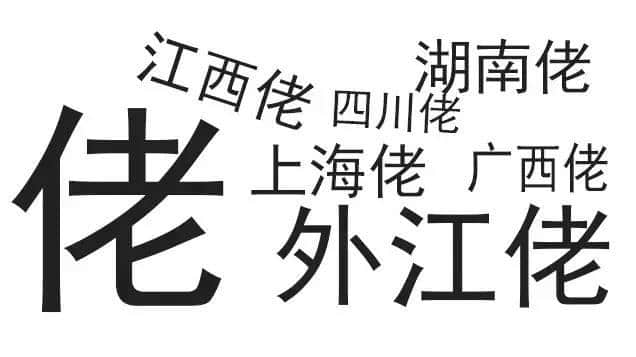 廣東人唔愛大叔，只愛「佬」！