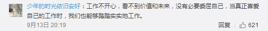 跳槽頻繁嘅90后，系「逃避現(xiàn)實(shí)」定「唔肯低頭」？