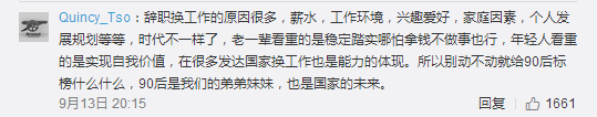 跳槽頻繁嘅90后，系「逃避現(xiàn)實(shí)」定「唔肯低頭」？