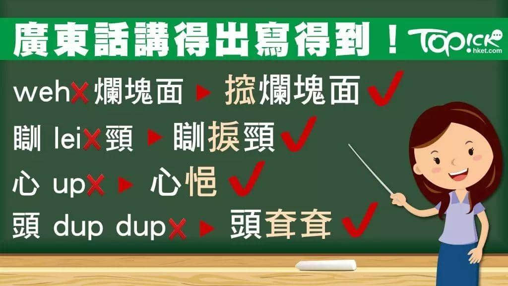 “巖巉”定系“巖蠶"？粵語正字認(rèn)真唔簡單！