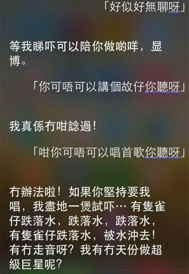 講雞湯、唱粵語歌，人類已經(jīng)阻止唔到Siri…