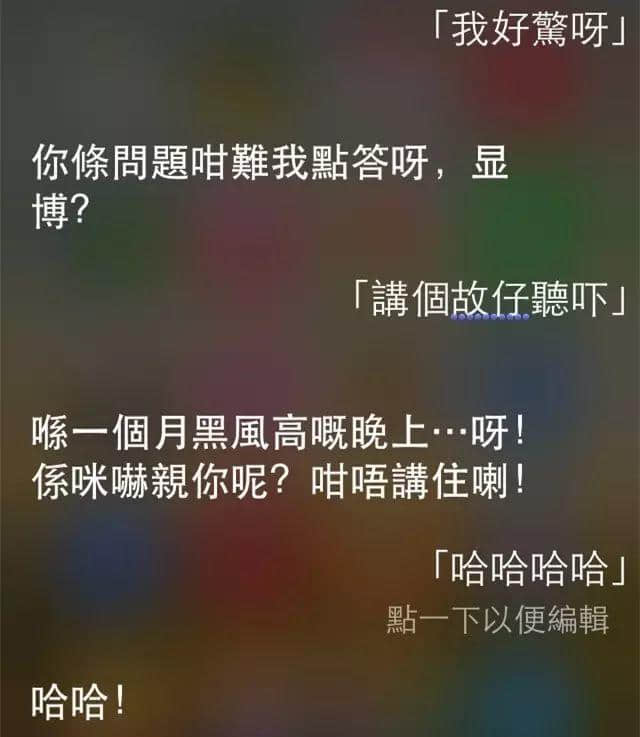 講雞湯、唱粵語歌，人類已經(jīng)阻止唔到Siri…