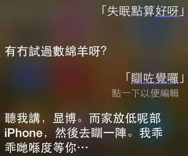 講雞湯、唱粵語歌，人類已經(jīng)阻止唔到Siri…