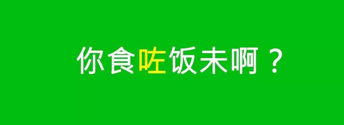 對(duì)唔住，依家先發(fā)份粵語(yǔ)常用字指南畀你哋