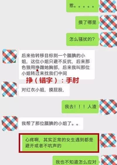 搭車遇到咸豬手，你選擇沉默定爆發(fā)？