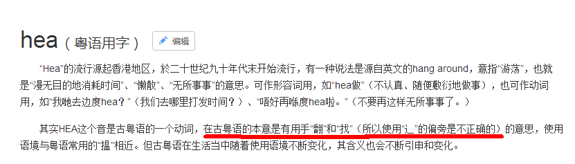 Hea有3種意思？！原來(lái)一直都冇Hea啱……