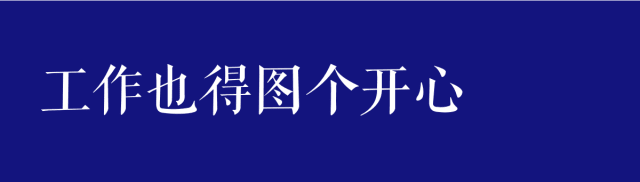 @廣州職場菜鳥：畢業(yè)一年，你換了多少份工作？