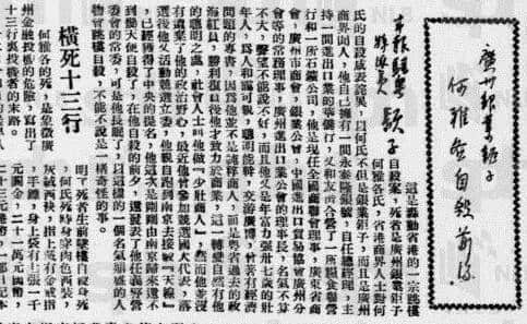 飄零一葉大變天│1947年，華南鉅商何雅各之自盡