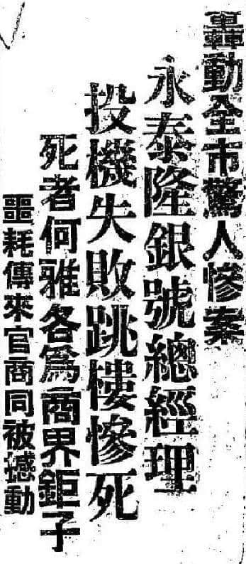 飄零一葉大變天│1947年，華南鉅商何雅各之自盡