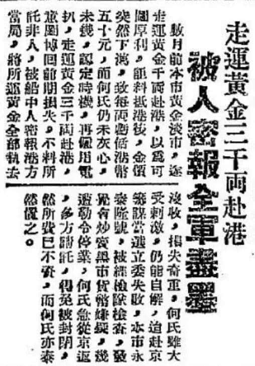 飄零一葉大變天│1947年，華南鉅商何雅各之自盡