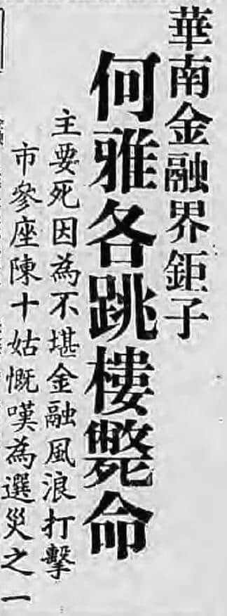 飄零一葉大變天│1947年，華南鉅商何雅各之自盡