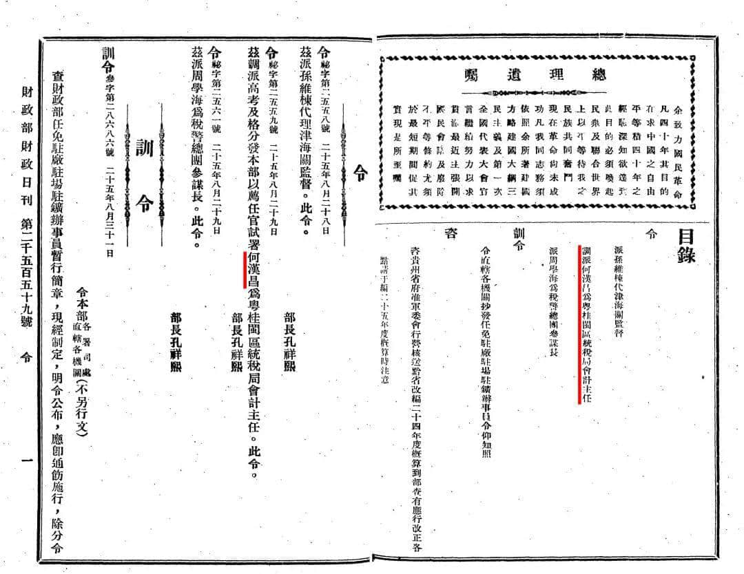 飄零一葉大變天│1947年，華南鉅商何雅各之自盡