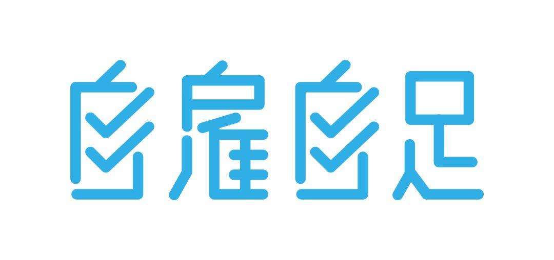 中國(guó)首個(gè)“自由職業(yè)日”，11月1日引燃廣州！