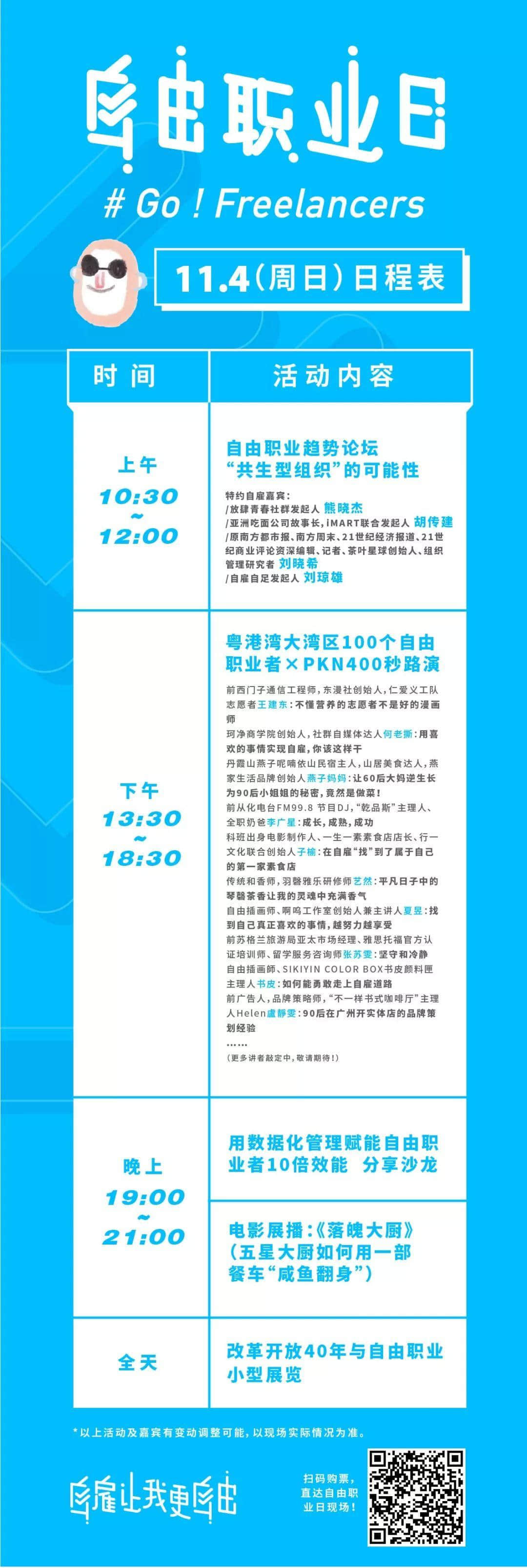 中國(guó)首個(gè)“自由職業(yè)日”，11月1日引燃廣州！