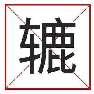 點(diǎn)樣用12個字，考起一班廣東人？