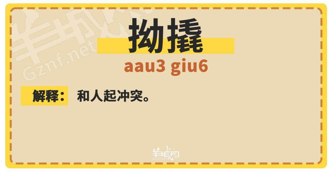 30個(gè)粵語(yǔ)常用字詞，99%廣州人唔識(shí)寫(xiě)，你敢唔敢挑戰(zhàn)？