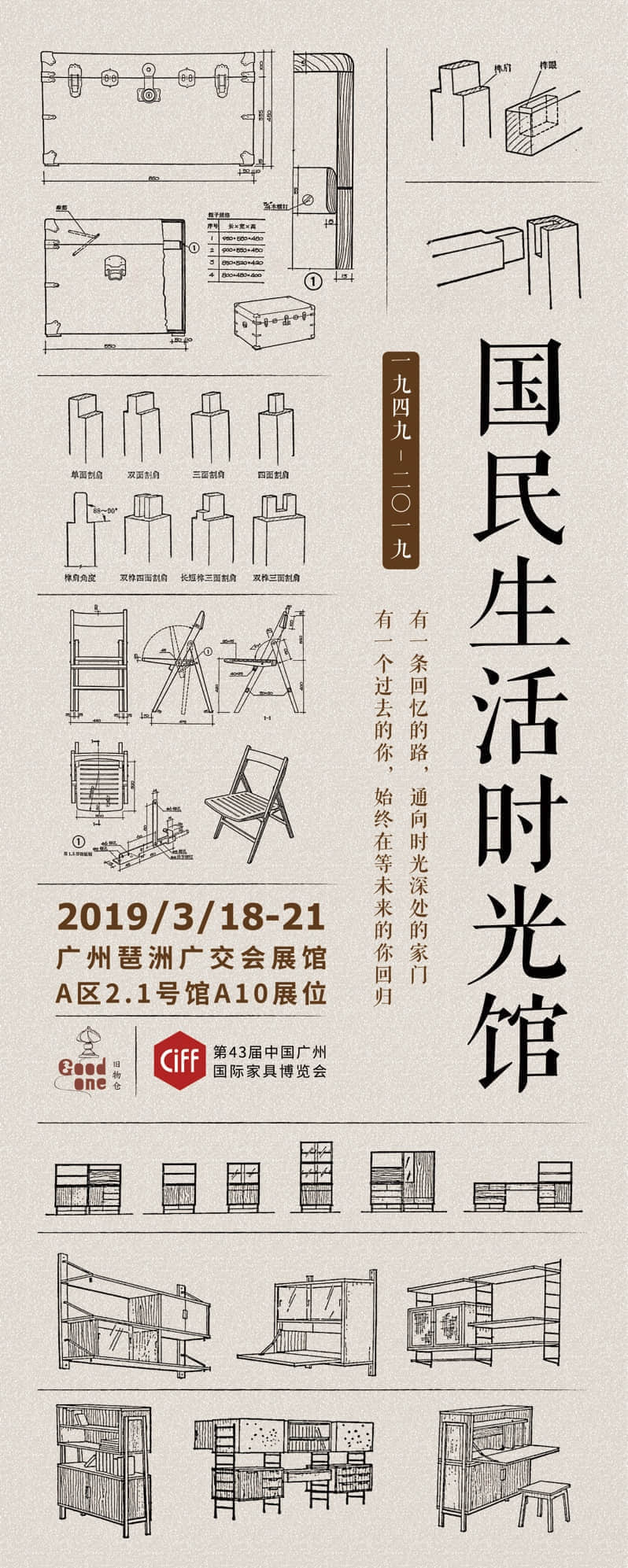 2019家博會(huì)前期準(zhǔn)備/01%20廣州家具展現(xiàn)場(chǎng)導(dǎo)覽海報(bào)/有l(wèi)ogo版小小小.jpg