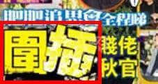 從“安心偷食”到“安心上路”，只有港媒粵語功力從未令我失望！