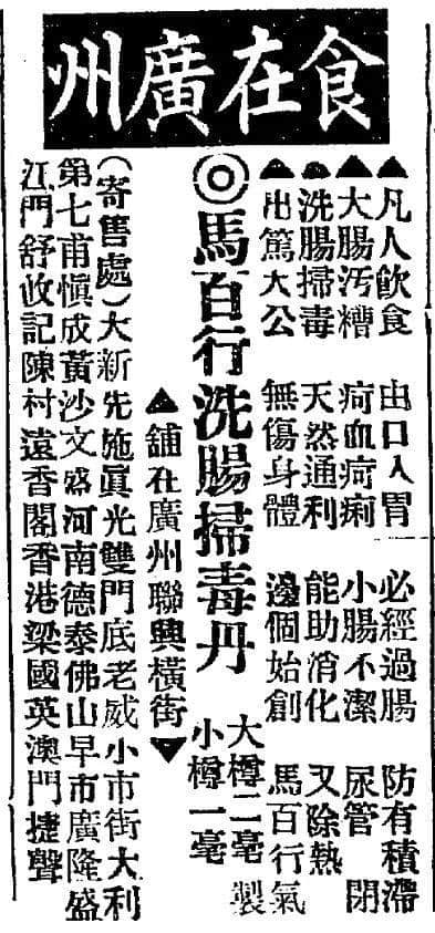 估唔到民國(guó)時(shí)廣州嘅廣告咁過癮