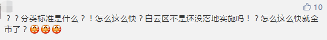 終于！強制垃圾分類殺到廣州！廣州人你點睇？