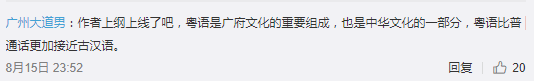 北京作家劉仰：粵語文字化將威脅中華民族統(tǒng)一！