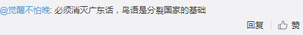 北京作家劉仰：粵語文字化將威脅中華民族統(tǒng)一！