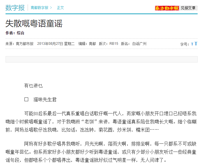 北京作家劉仰：粵語文字化將威脅中華民族統(tǒng)一！