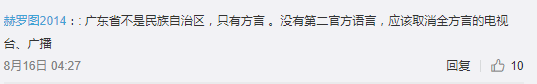 北京作家劉仰：粵語文字化將威脅中華民族統(tǒng)一！